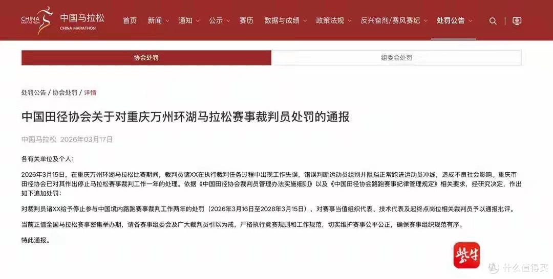 万州马拉松乌龙裁判被重磅追加处罚!赛事警醒当尊重每一位跑者