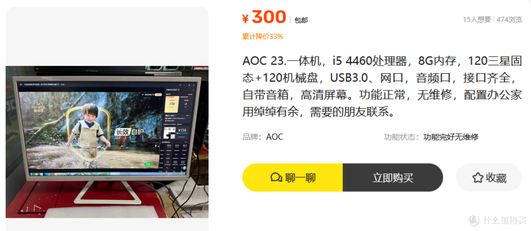 这漏有点大,300元的AOC 23寸一体机,转手卖配件都能立马回本