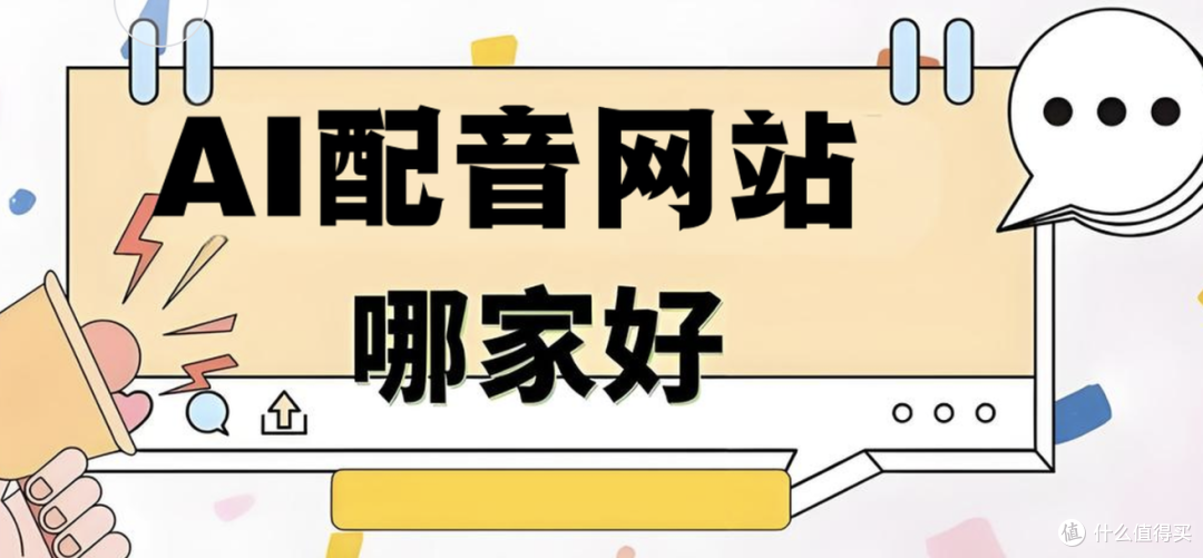 2026最火配音软件推荐：3步快速制作爆款配音