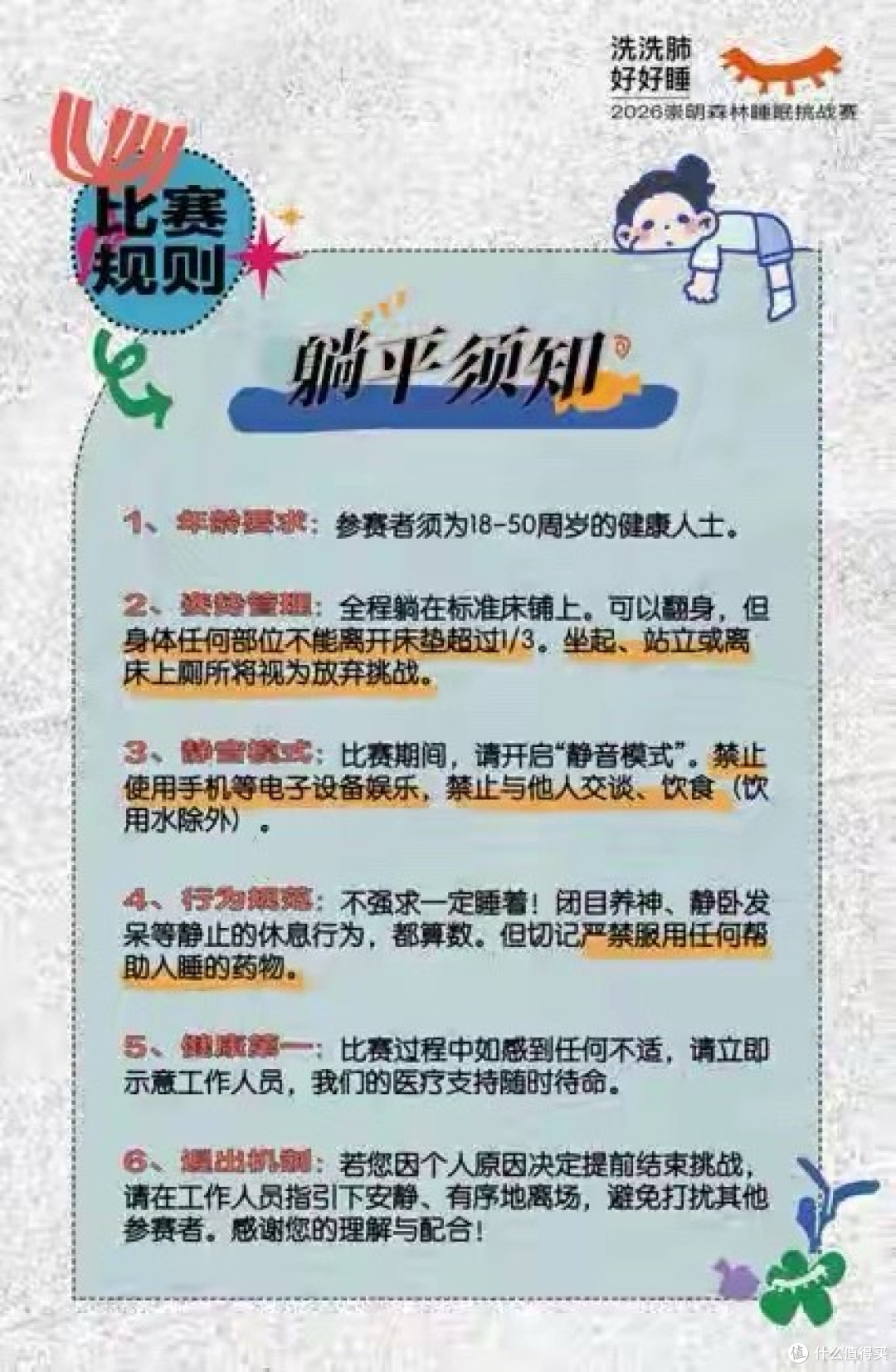 上海崇明将举办睡觉大赛:躺满7小时可获奖,得分最高者奖3000元