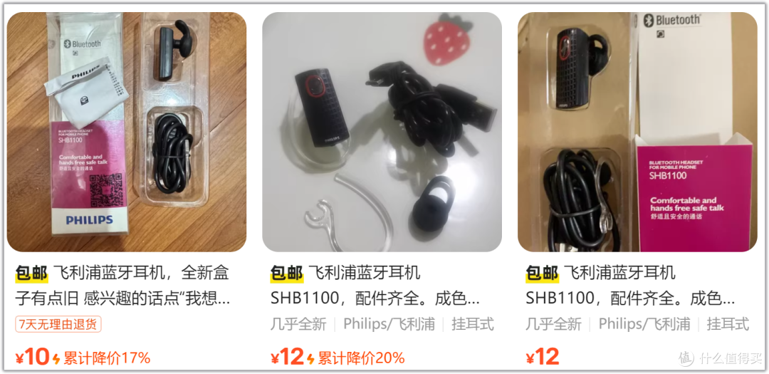 某鱼有一批飞利浦蓝牙耳机,价格在10元起,仓库要是找到系列