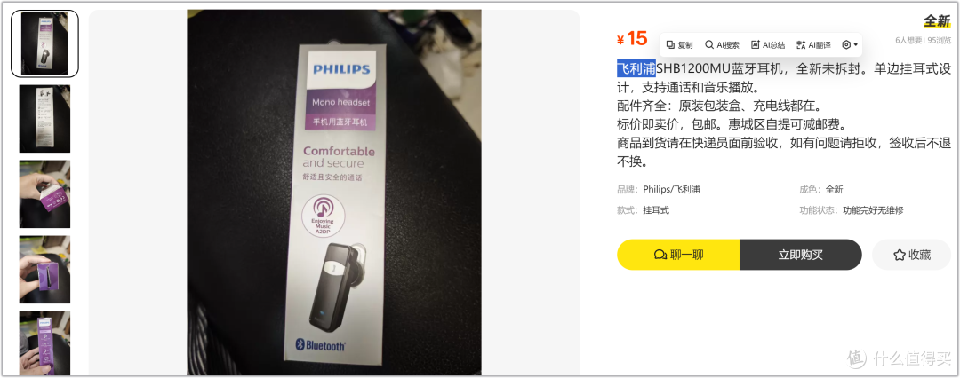 某鱼有一批飞利浦蓝牙耳机,价格在10元起,仓库要是找到系列