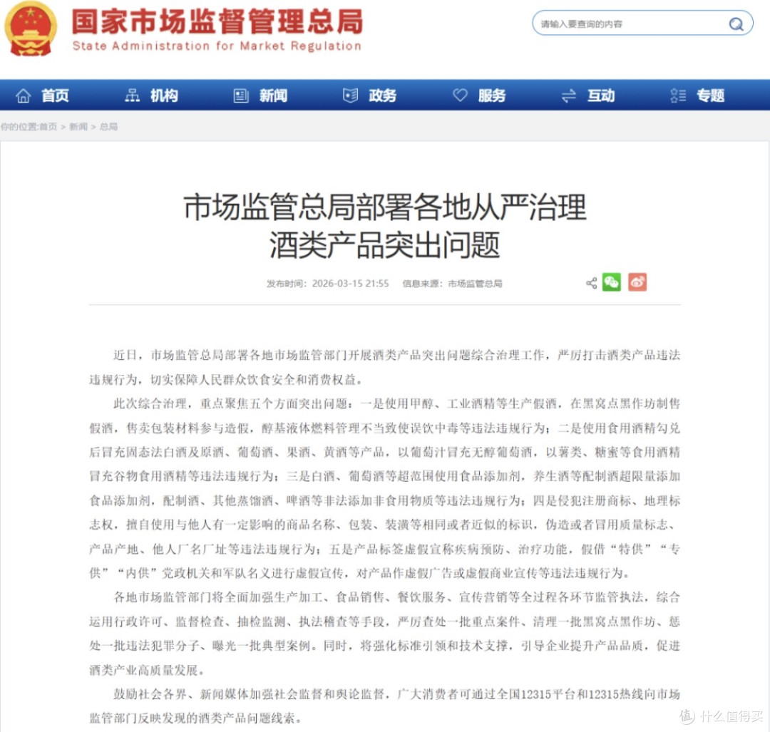 315曝光:那些防不胜防的假酒!你中招了没?