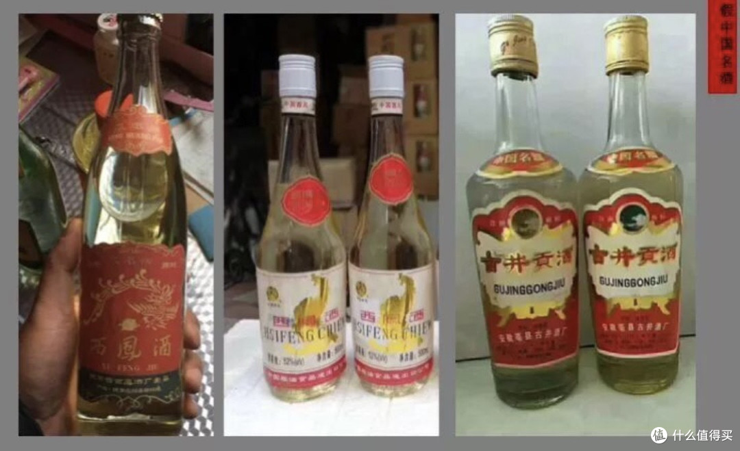 假中国名酒