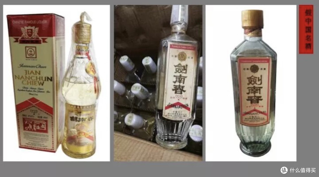 假中国名酒