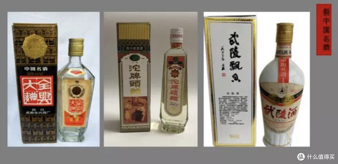 假中国名酒
