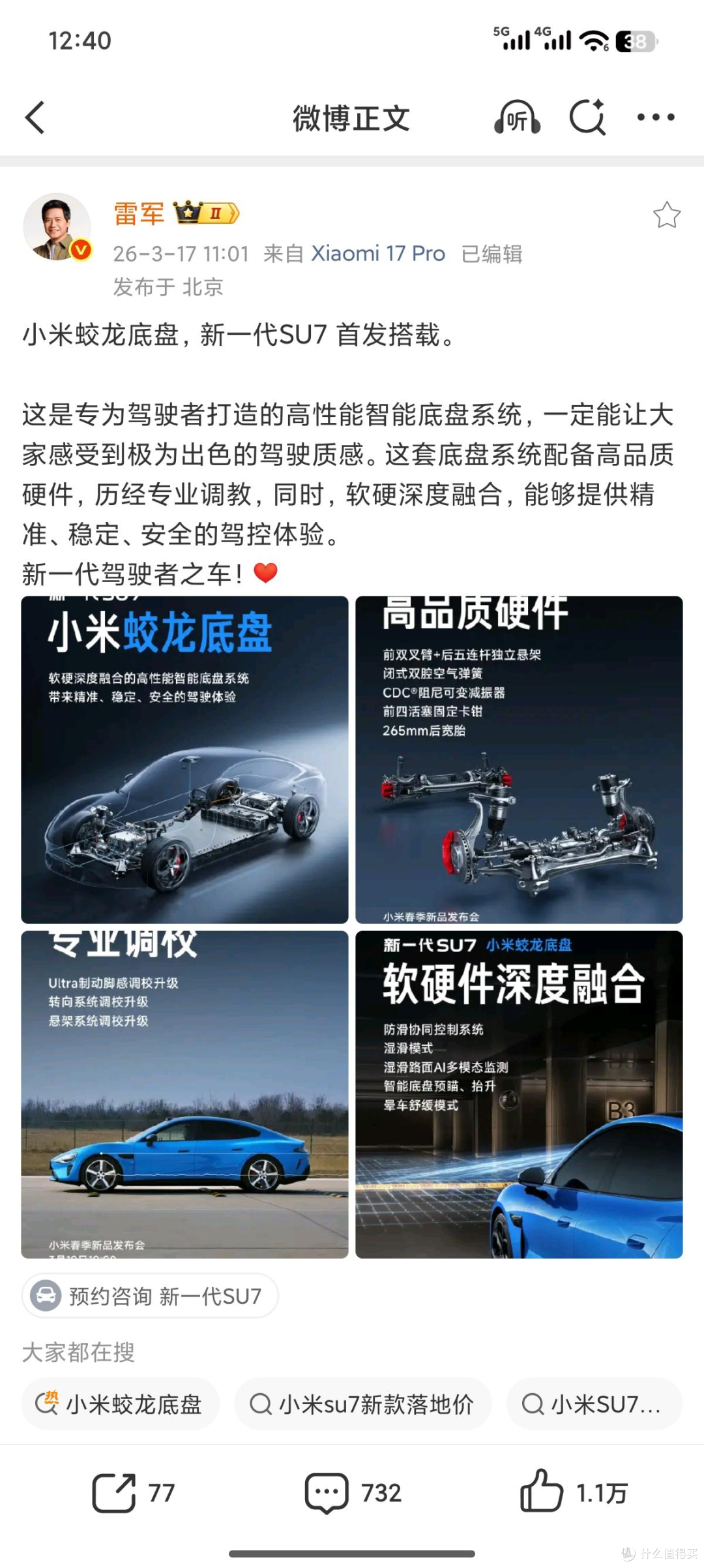 小米也要山海经造车?SU7喜提蛟龙底盘,这波的回旋镖你打几分?