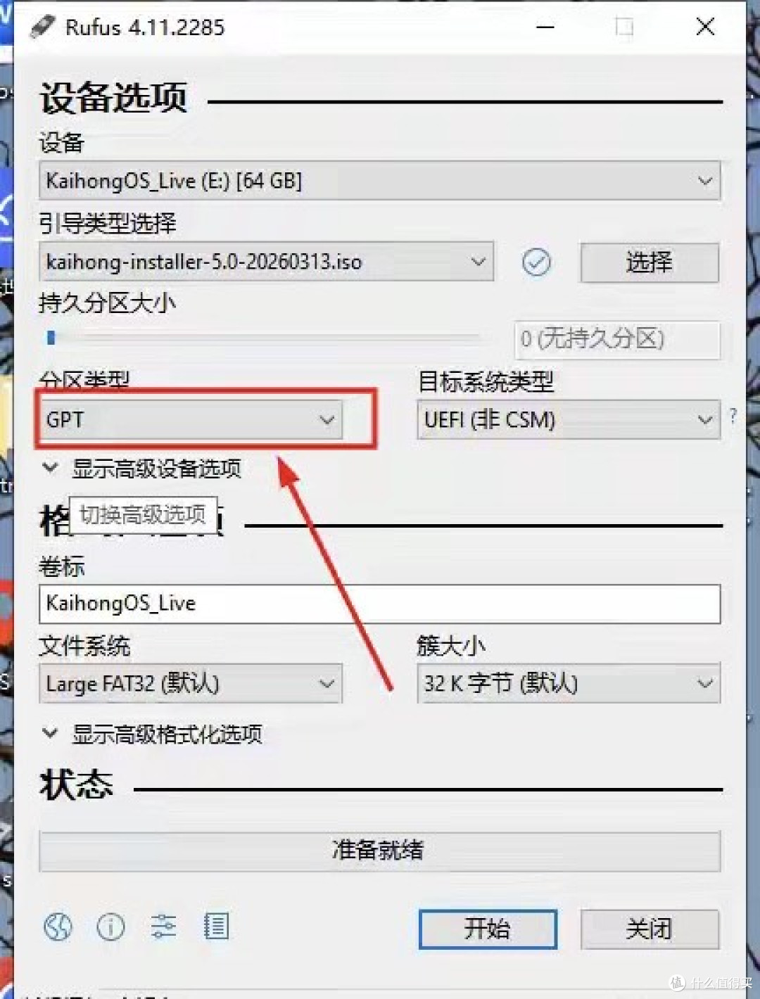 开鸿KaihongOS系统安装:我踩过的坑，你别踩!!!