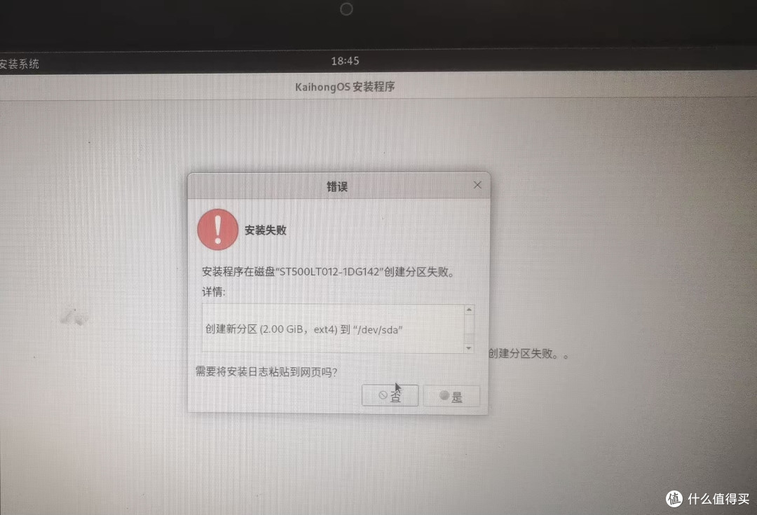 开鸿KaihongOS系统安装:我踩过的坑，你别踩!!!