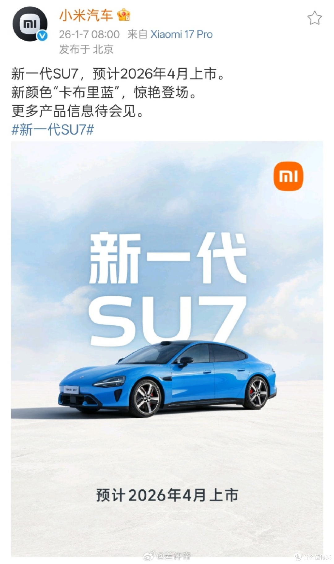 小米也要山海经造车？SU7喜提蛟龙底盘，这波的回旋镖你打几分？