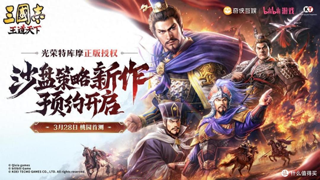 2026最新SLG来了!《三国志:王道天下》3月28日首测火热招募中