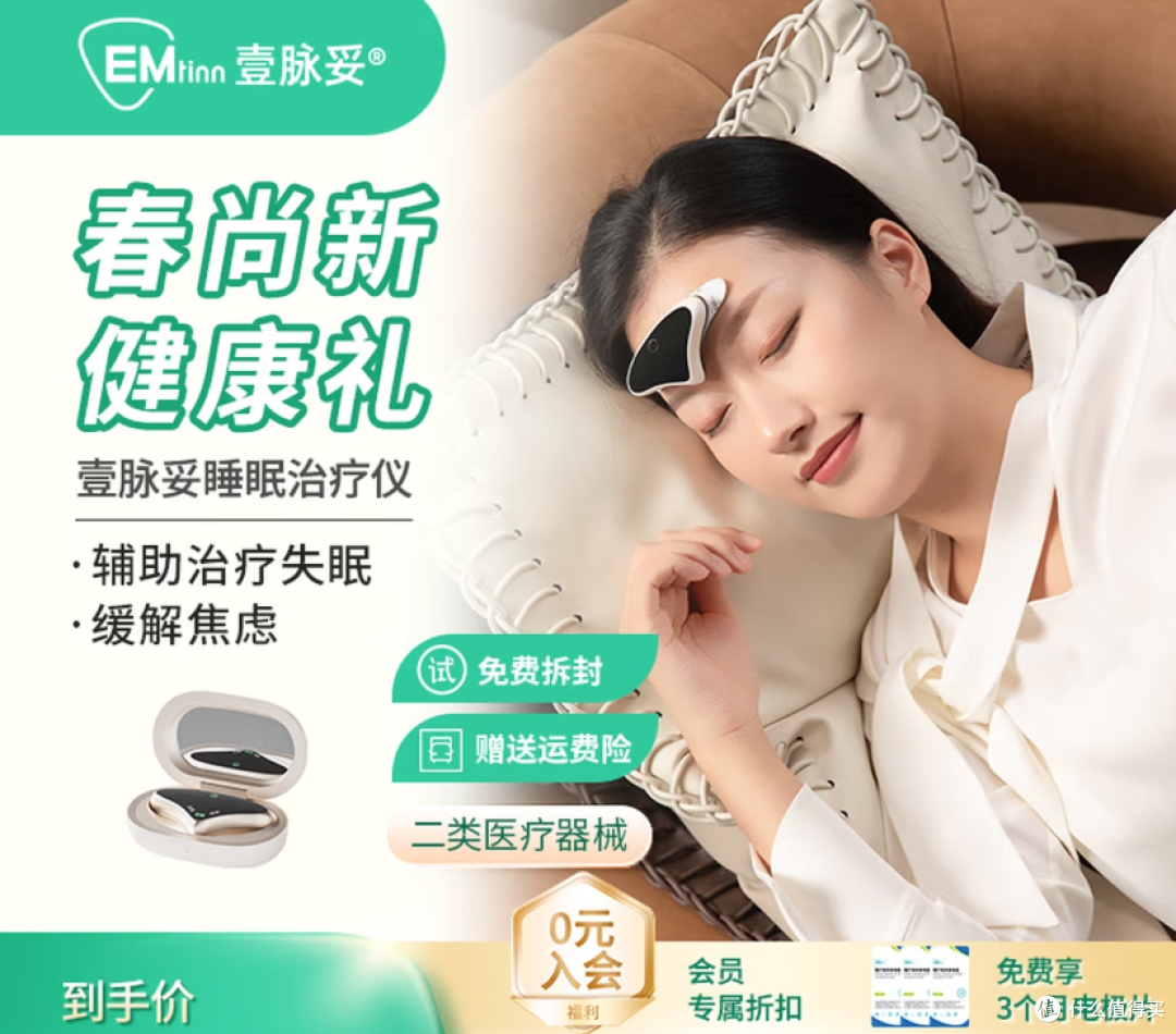 壹脉妥失眠治疗仪睡眠仪偏头痛理疗仪深度睡眠按摩仪器 购买建议
