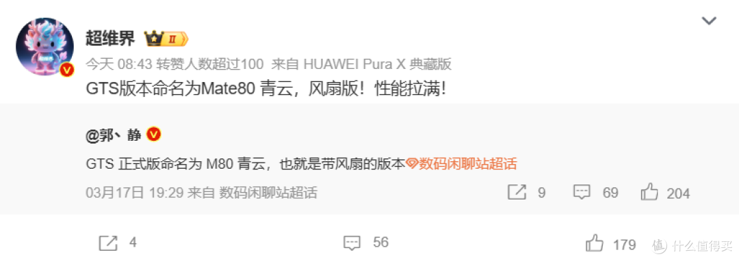 后摄藏风扇!华为Mate 80青云版来了