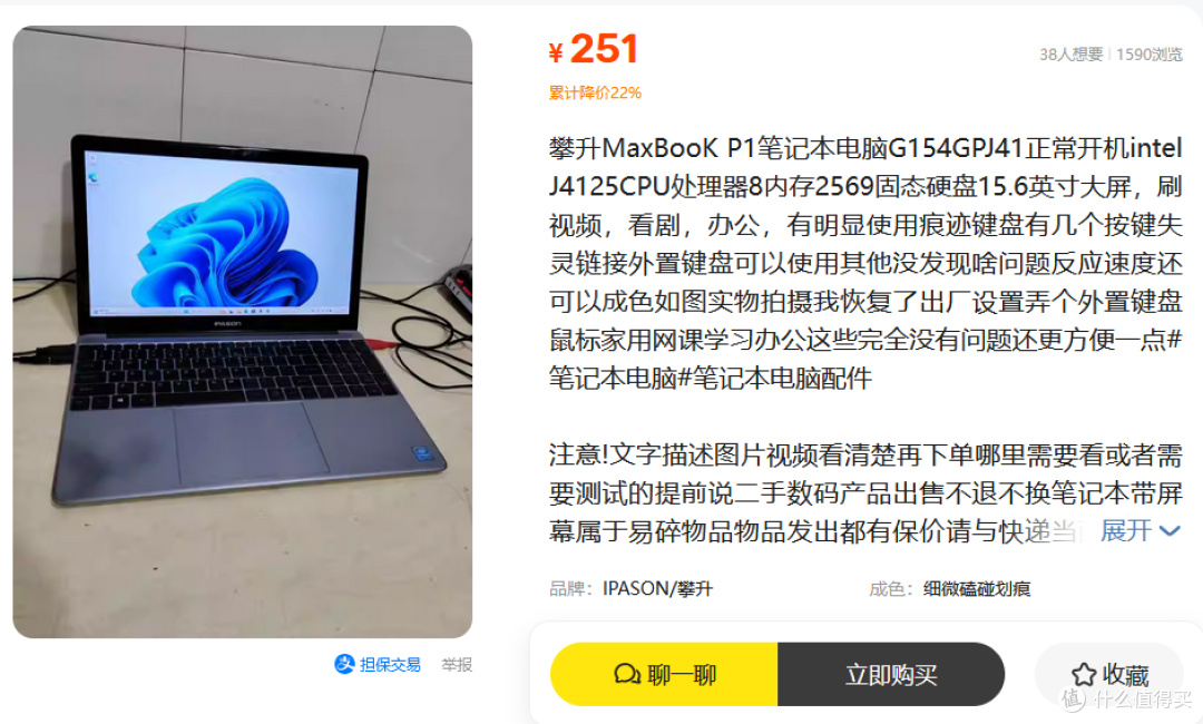攀升笔记本只卖251?拆机卖配件瞬间血赚,这个大漏你打算捡吗?