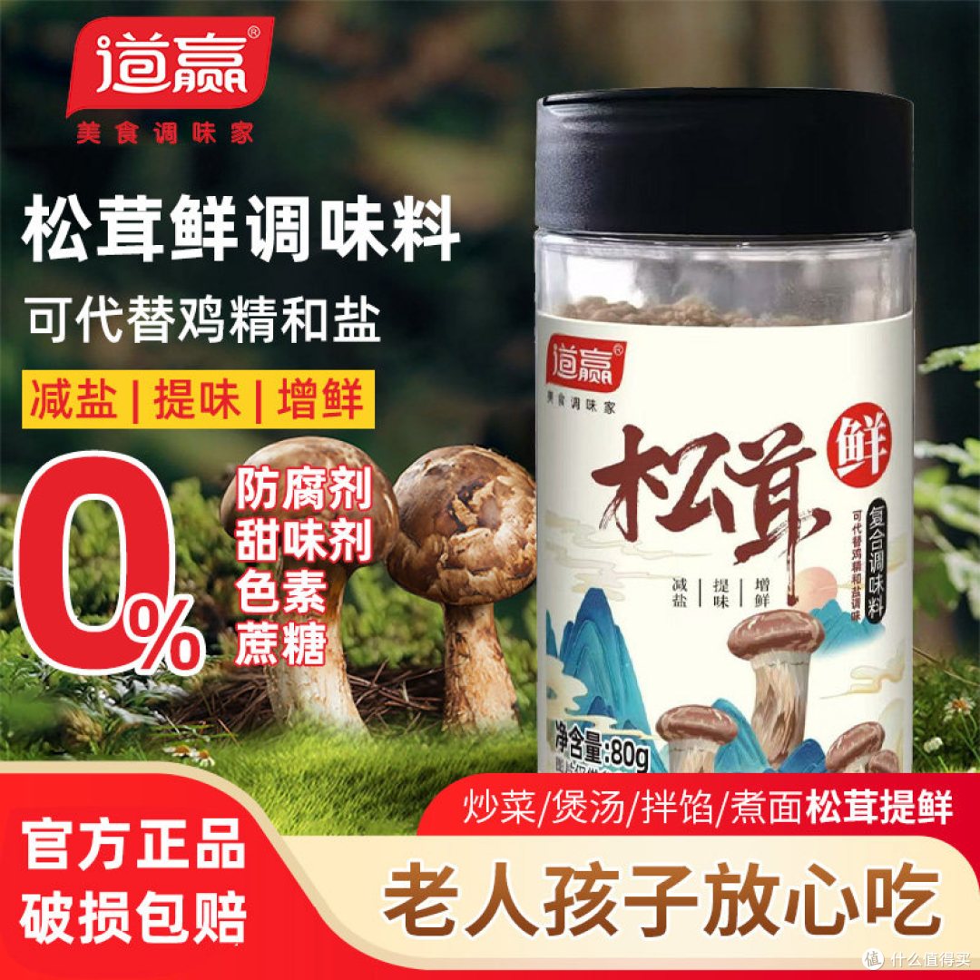道赢松茸鲜80g/瓶