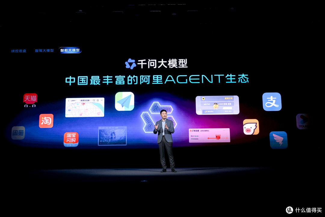 全球首搭千问大模型!智己重磅发布AI超级智能体