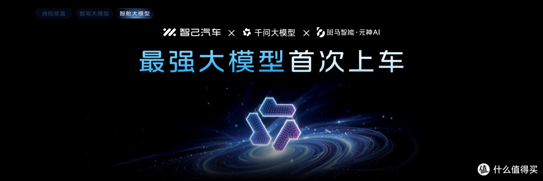 全球首搭千问大模型!智己重磅发布AI超级智能体