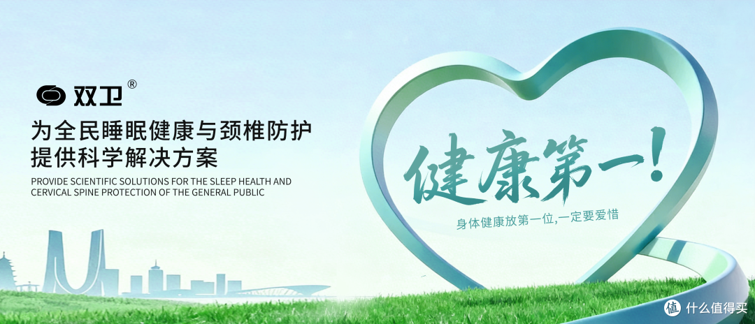 践行 “健康第一” 理念：双卫临床研究成果助力全民睡眠健康