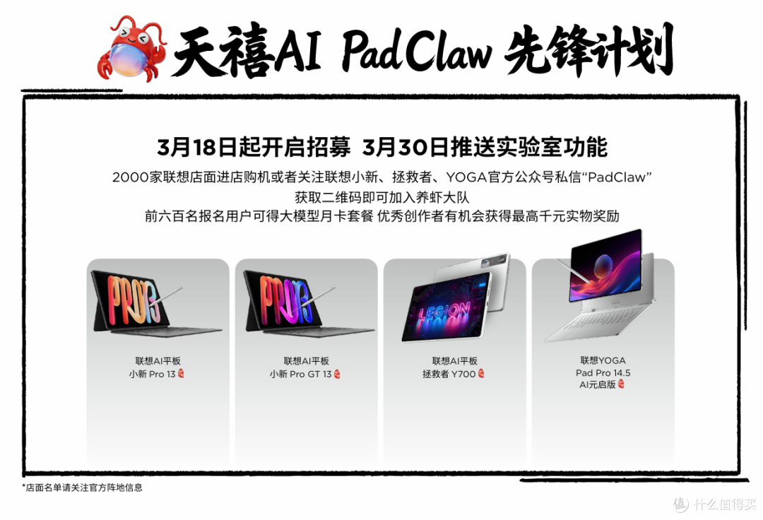 联想发布天禧AI Claw,内测先锋计划即将启动