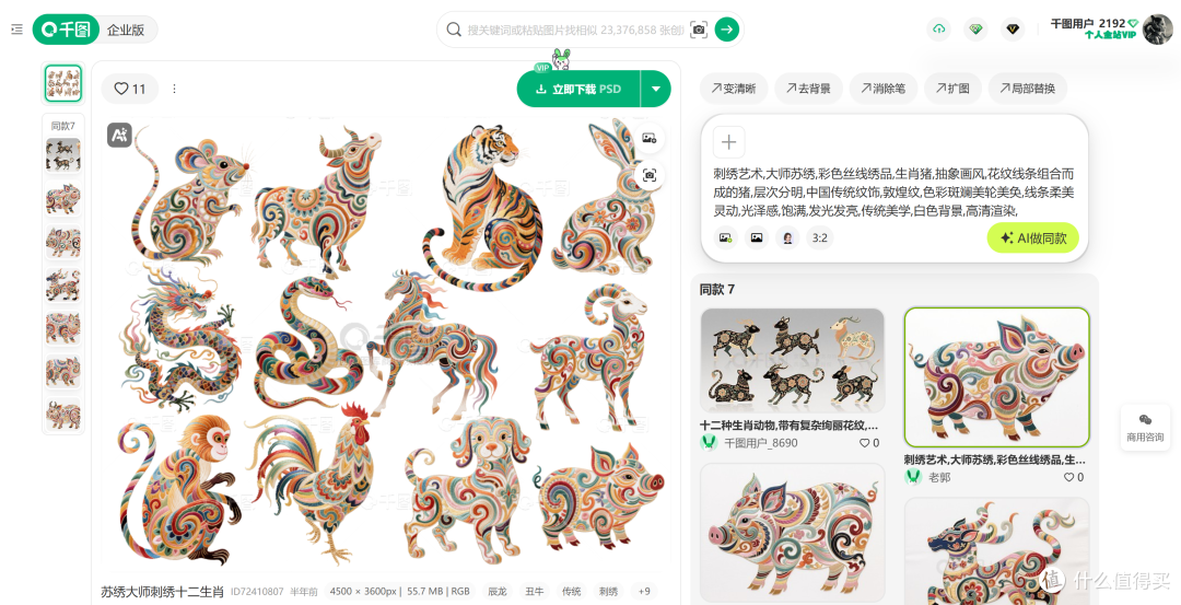 筹备2026年节庆物料，如何快速搞定风格统一的十二生肖图