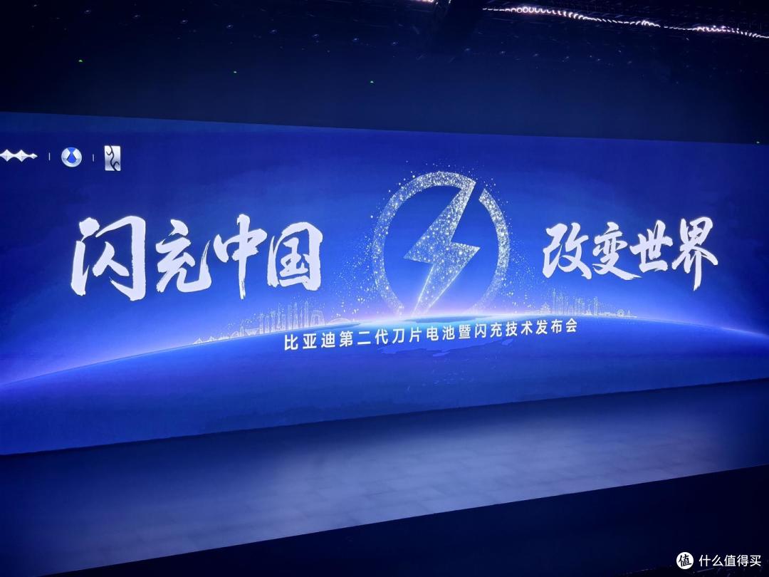 比亚迪发布第二代刀片电池及闪充技术,哪些信息值得关注?