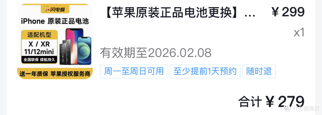 279就能换苹果原装电池?有没有坑?苹果第三方授权维修换电体验