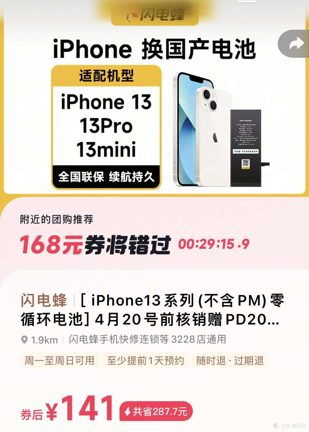 279就能换苹果原装电池?有没有坑?苹果第三方授权维修换电体验