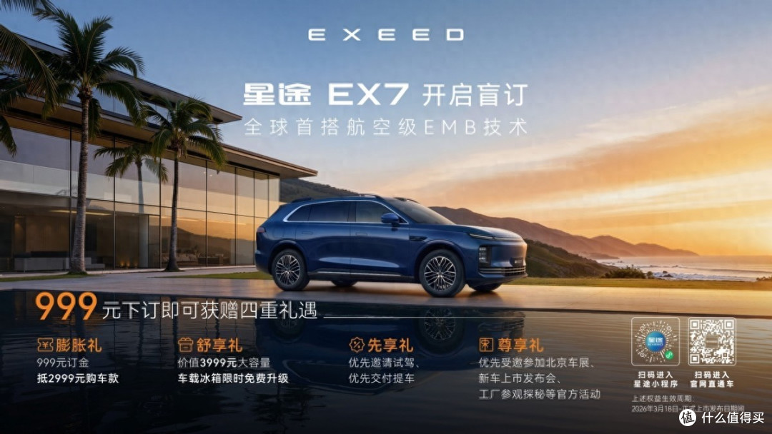 星途EX7开启盲订,全球首搭航空级EMB技术