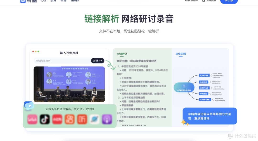 用智能AI完成会议记录,“听懂”比“听清”更加重要