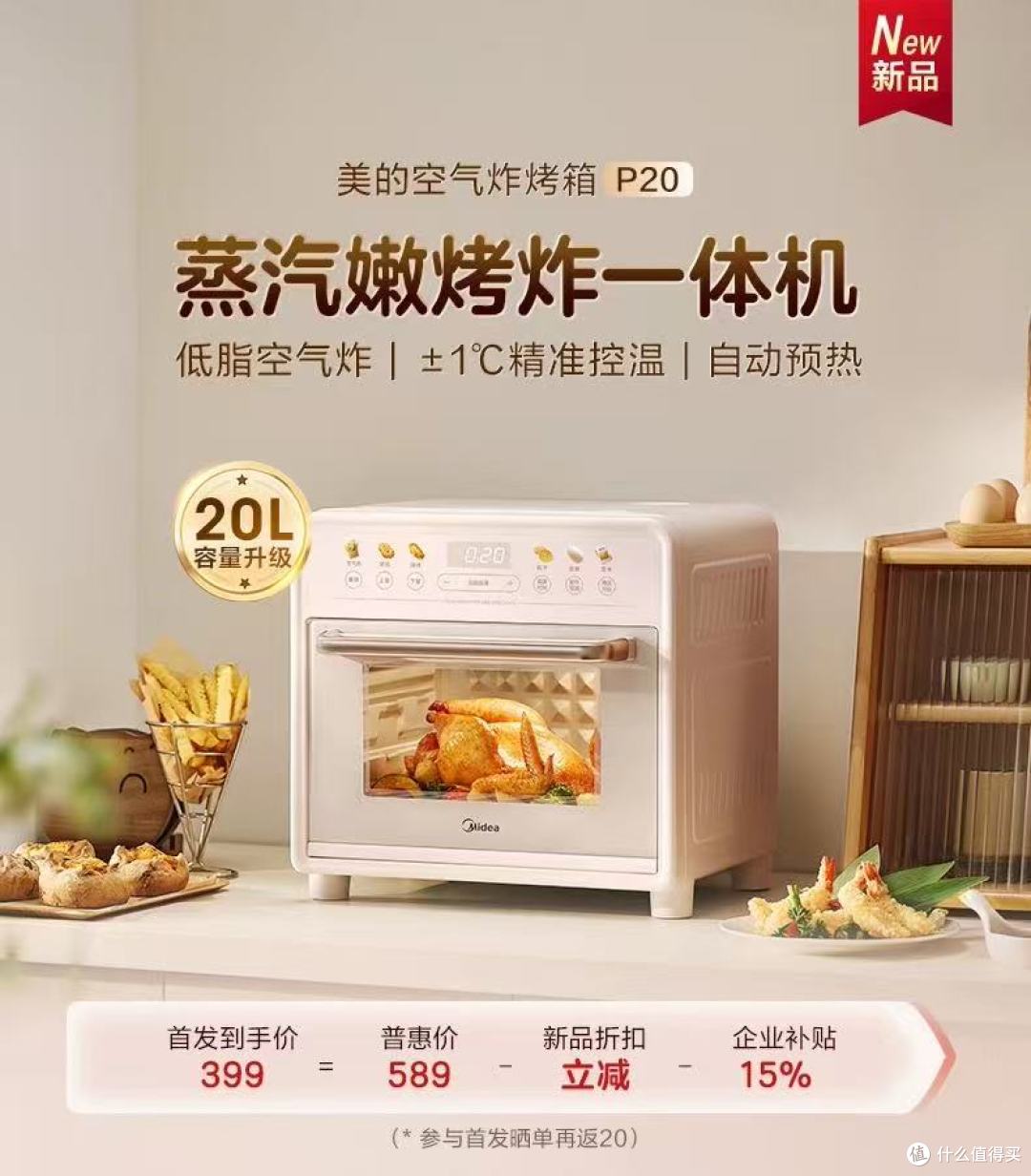 救命!美的P20烤炸一体机,把小吃摊和烘焙店搬进1㎡小厨房