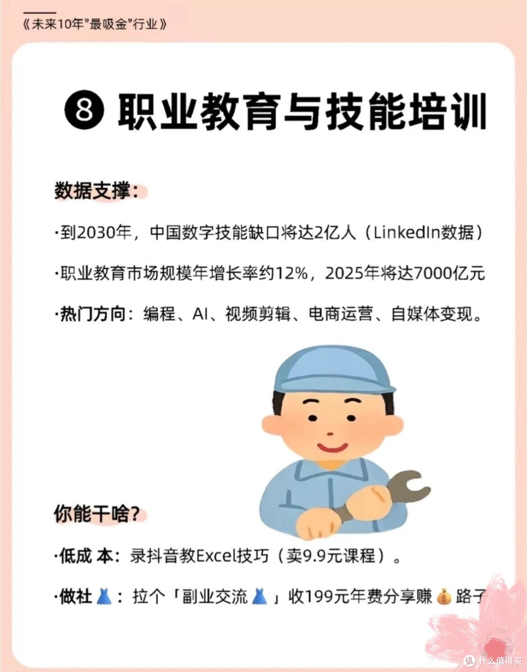 2026年三大赚钱风口的机遇与风险