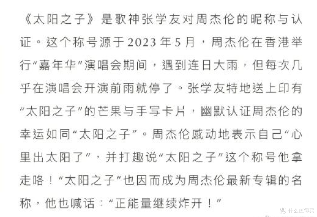 歌神亲封称号定名!周杰伦《太阳之子》官宣,3年8个月磨一剑!