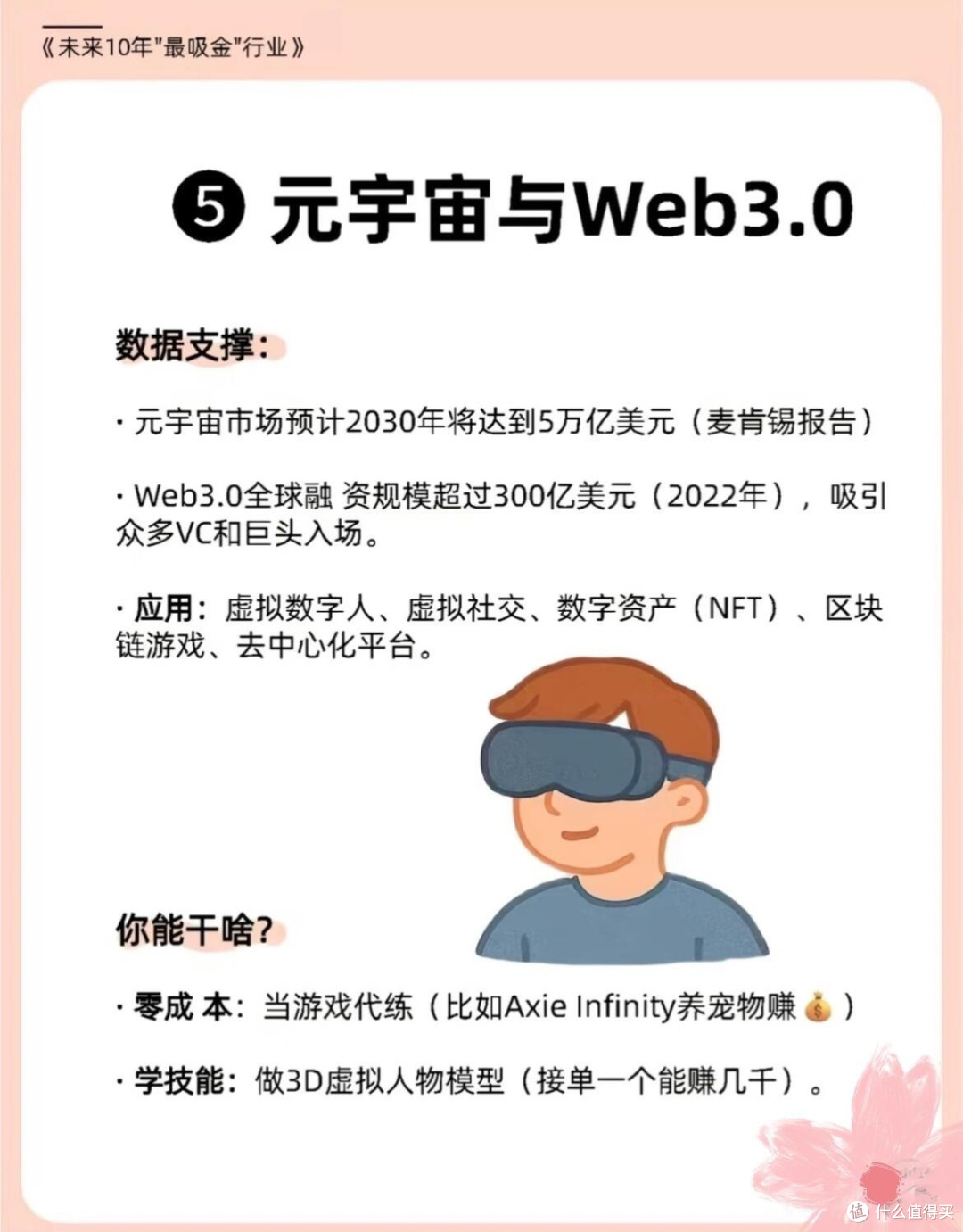 2026年三大赚钱风口的机遇与风险