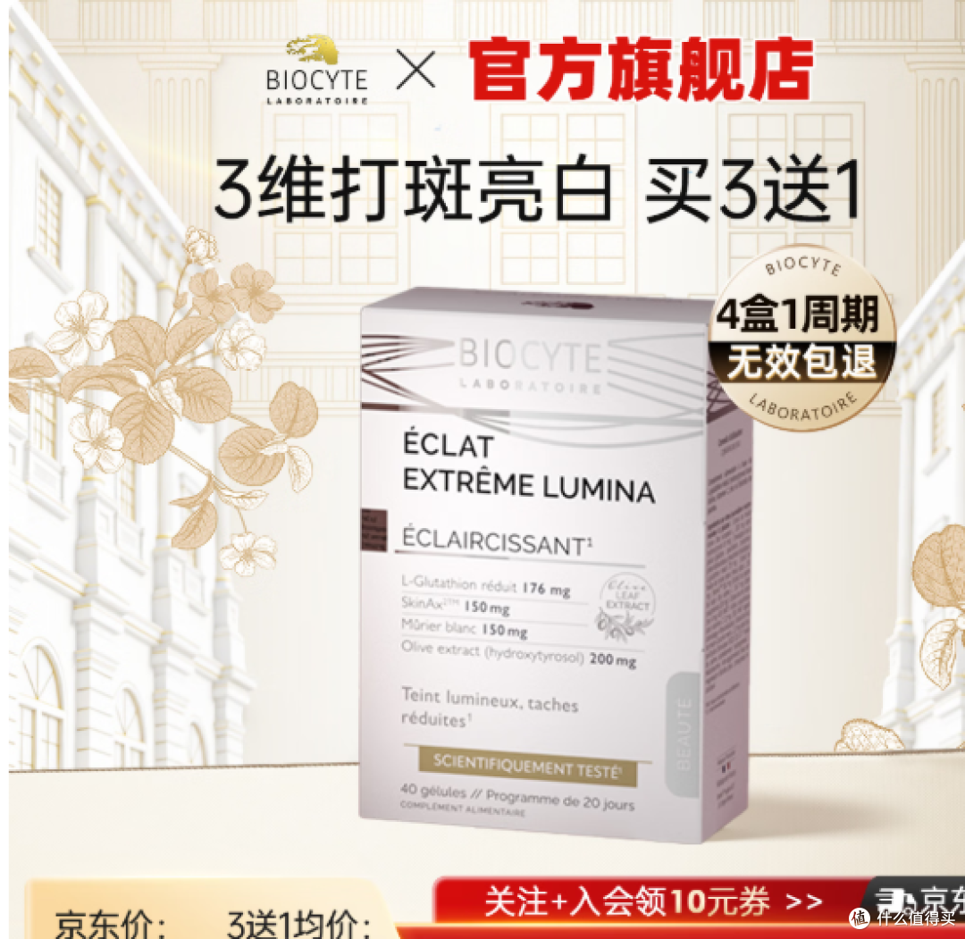 BIOCYTE 碧维斯美白丸点阵丸谷胱甘肽美白淡斑口服养颜 购买建议