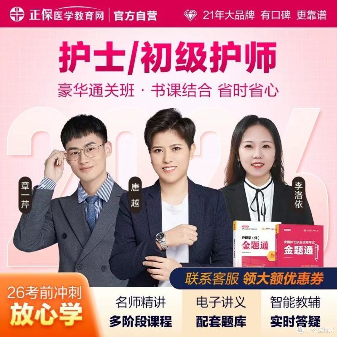 2026 护考闭眼入🔥医学教育网护士 / 初级护师全含通关包
