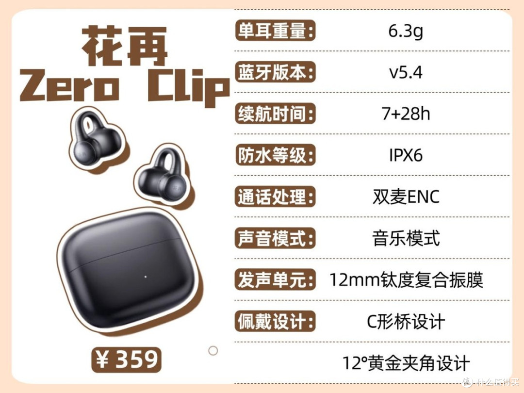 耳夹式耳机哪款好?虹觅、荣耀和花再,三款耳夹超真实横评测验