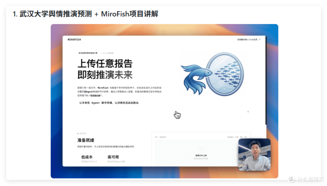 大学生用AI赚3000万,还当上CEO,极空间来试试这款 MiroFish