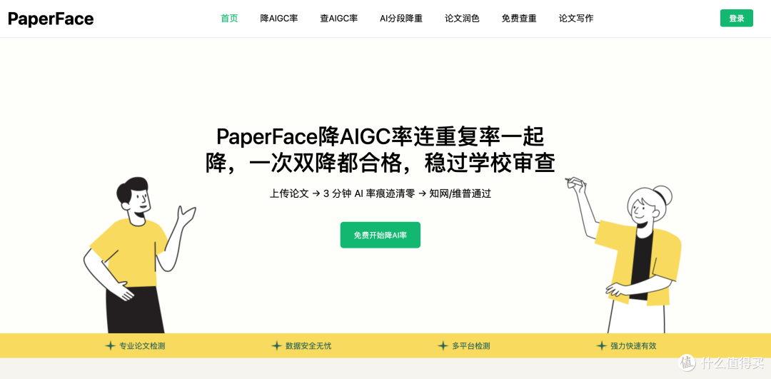 论文AI率直接飙到75%?我差点被打回,幸好发现这个工具