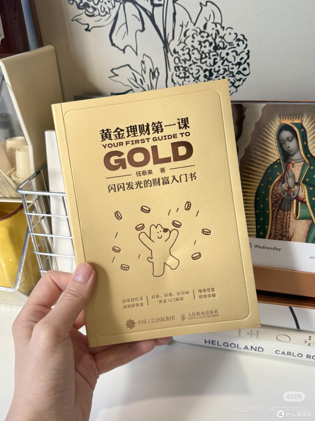 读《黄金理财第一课》:普通人的财富保值指南