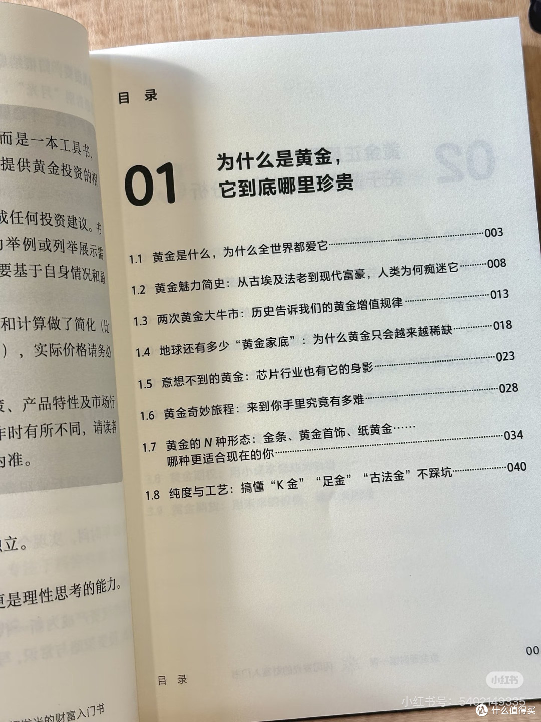 读《黄金理财第一课》:普通人的财富保值指南