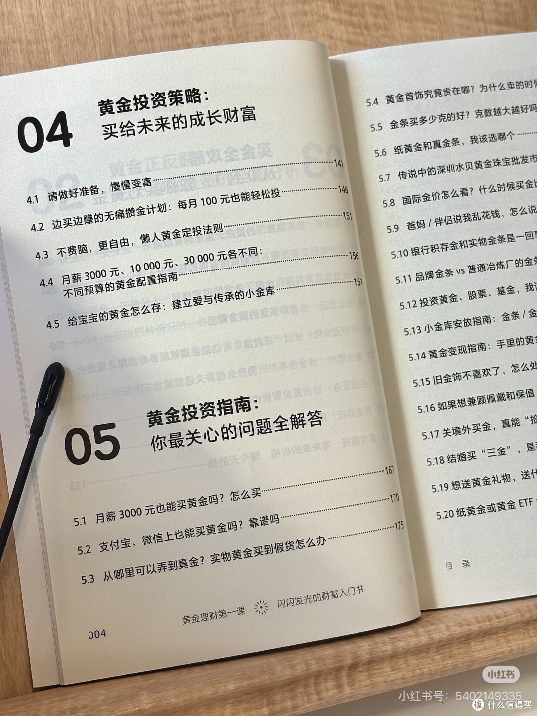 读《黄金理财第一课》:普通人的财富保值指南