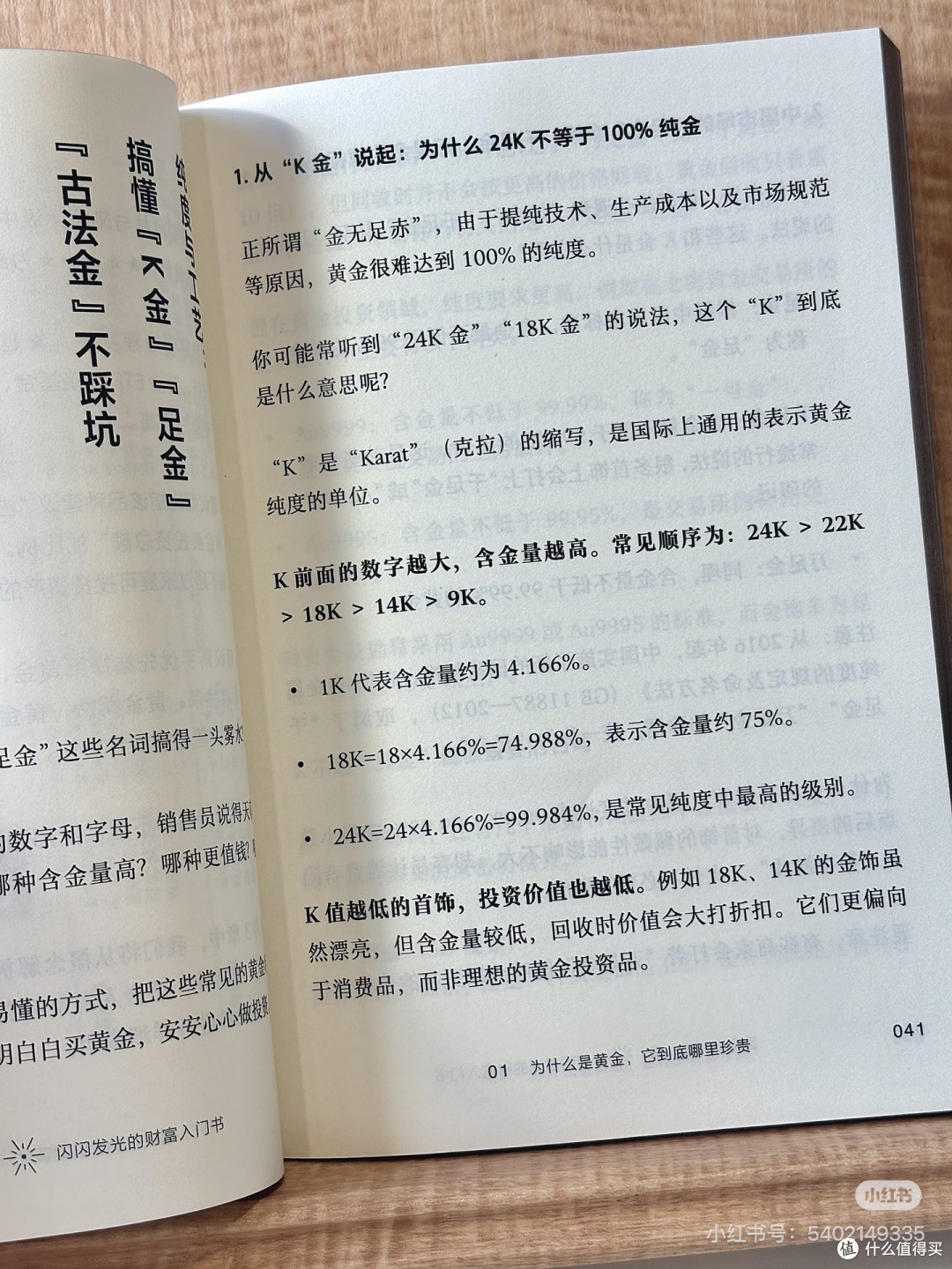 读《黄金理财第一课》:普通人的财富保值指南