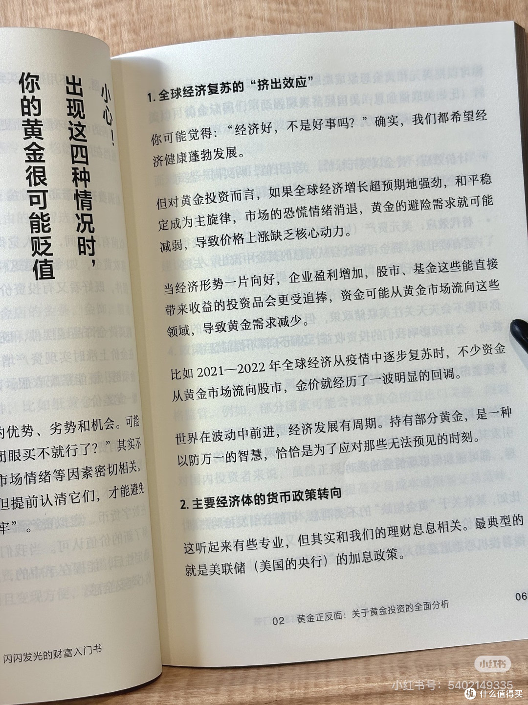 读《黄金理财第一课》：普通人的财富保值指南