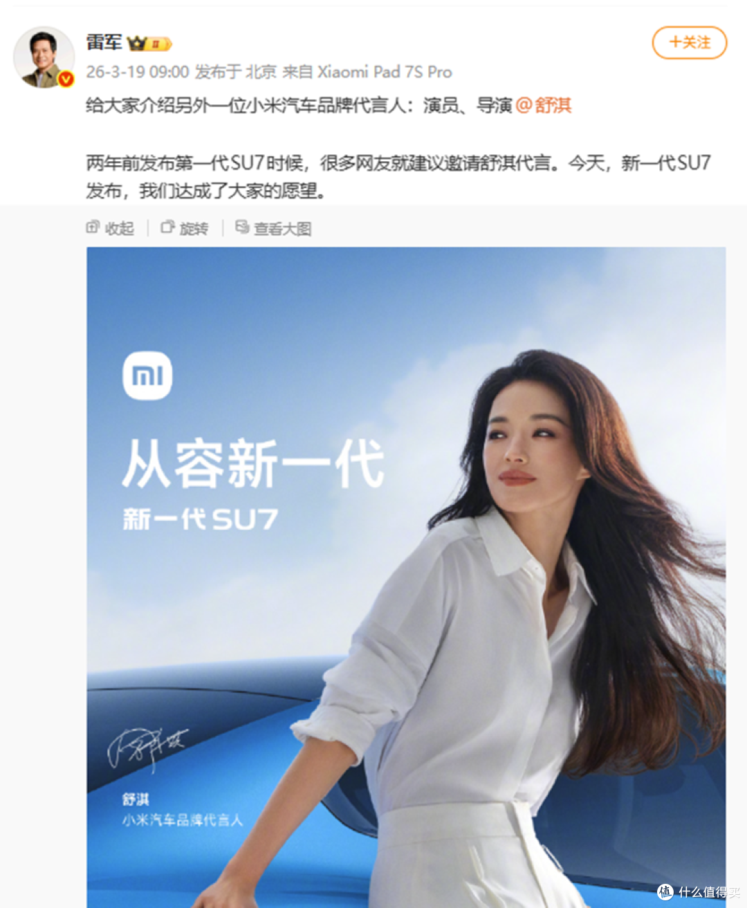 舒淇=SU7?舒淇成为小米汽车代言人,谐音梗我只服小米!