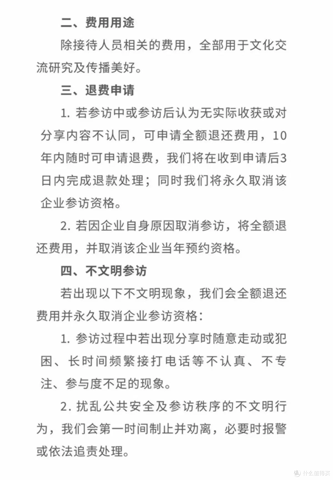 胖东来开放日每人收费2万元