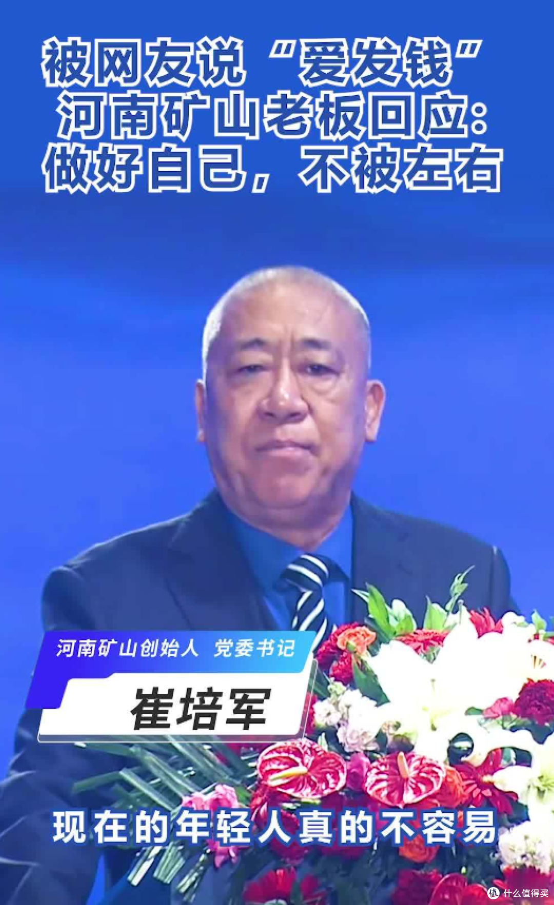 河南实业家崔培军:年前豪掷亿万分红引热议,年后订单爆单反犯愁