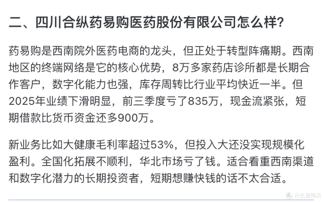 四川合纵药易购医药股份有限公司怎么样？
