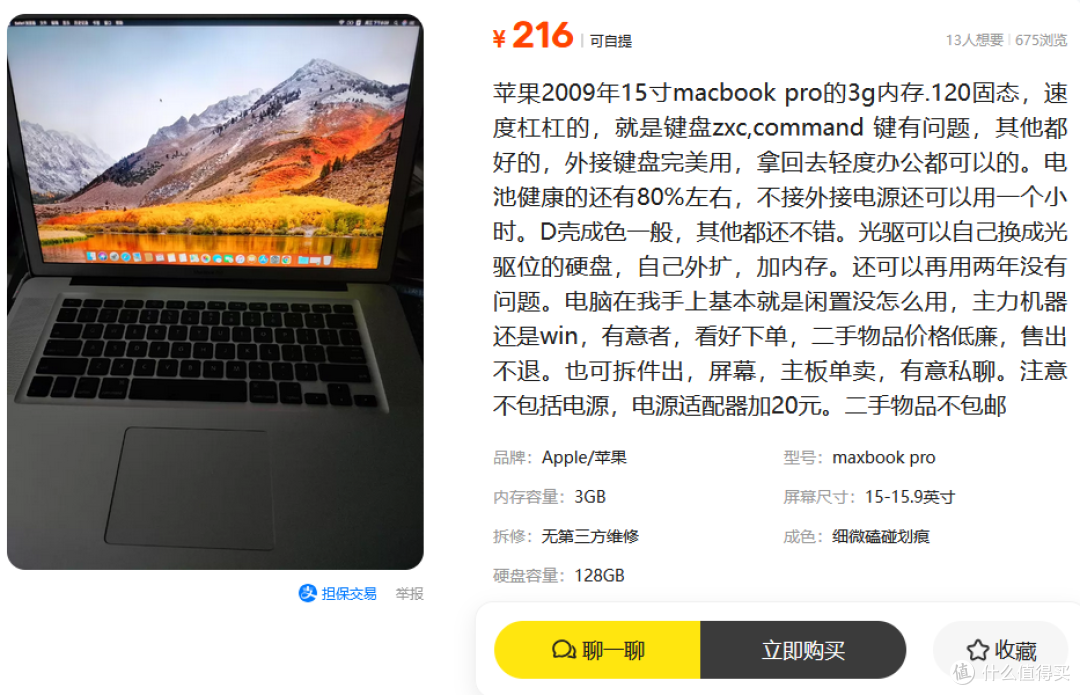 216元捡漏MacBook Pro,拆开是零件,合上是飞牛,貌似怎么都不亏