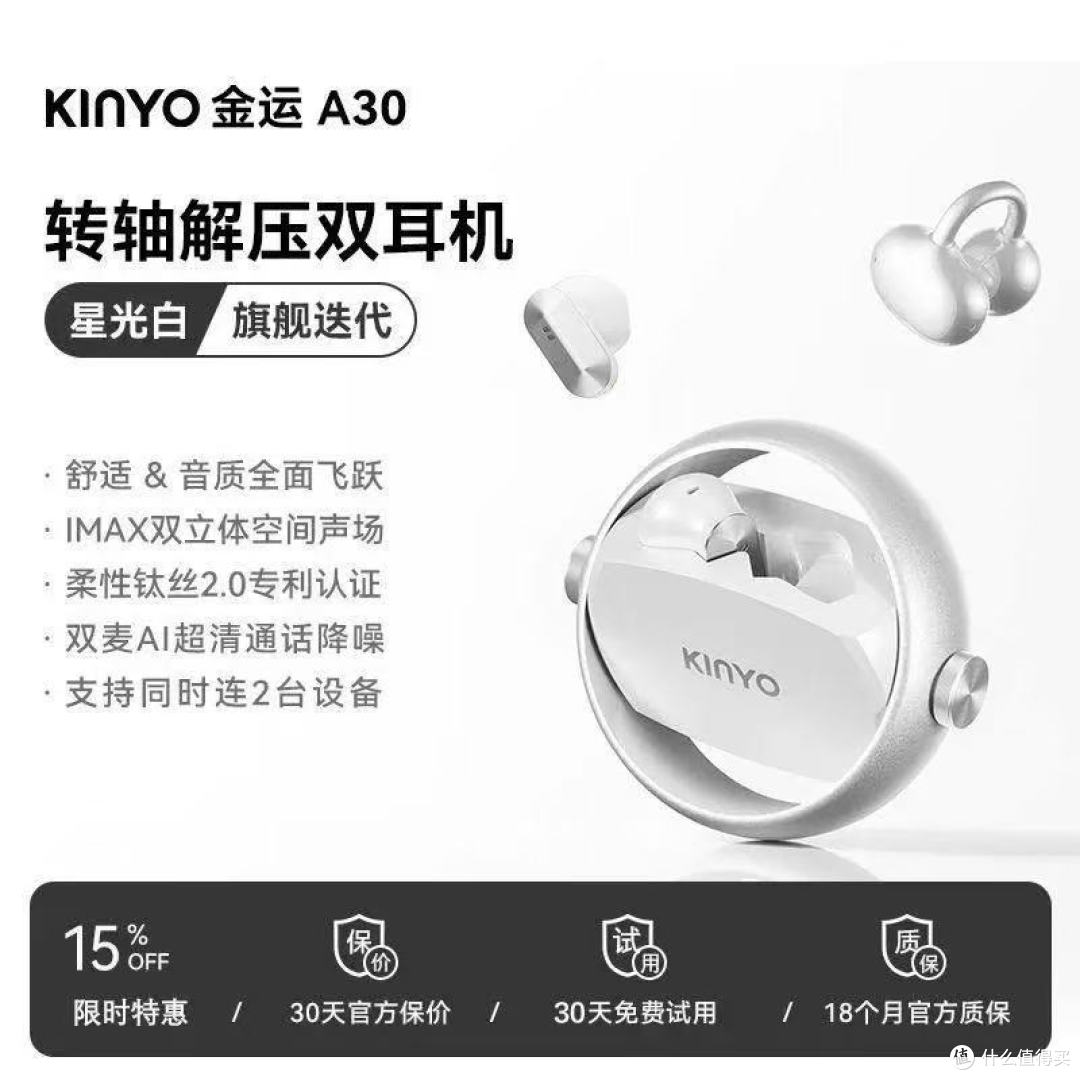 金运A30双模AI翻译耳机，承包你所有场景的听觉自由
