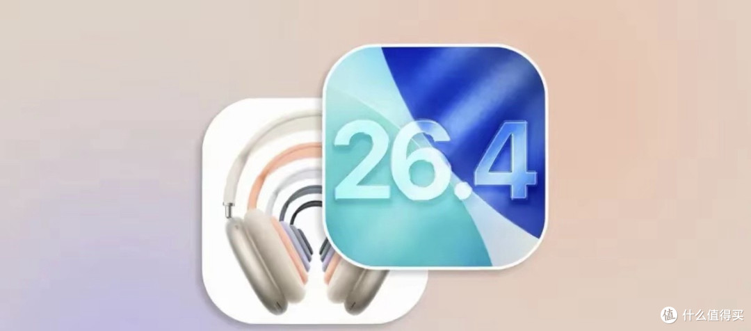 苹果iOS 26.4 RC版系统今天终于发布了，初步使用感受分享